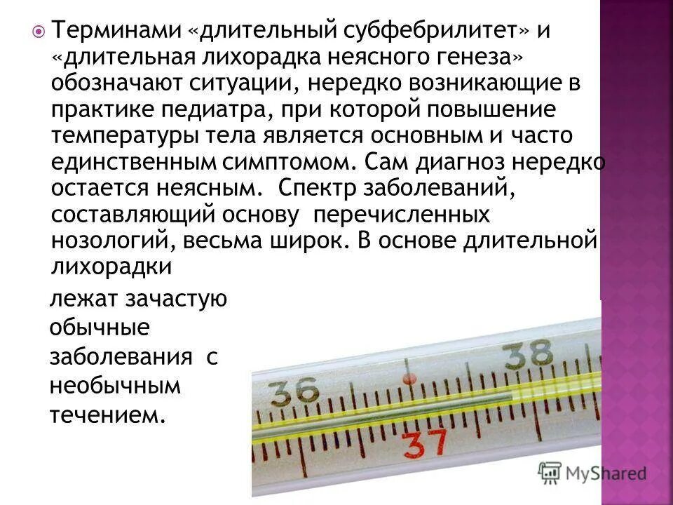 Длительное время температура 37 у взрослого