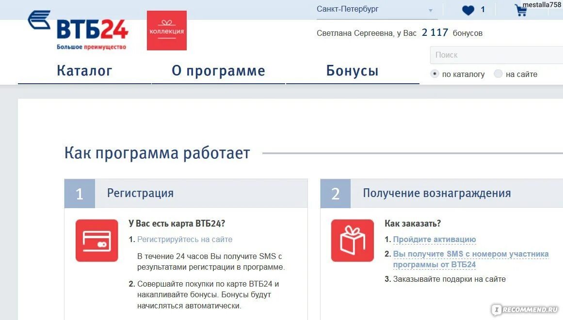 Втб бонусы телефон. ВТБ 24 коллекция. Программа ВТБ бонус. ВТБ приложение. Бонусы в приложении ВТБ.