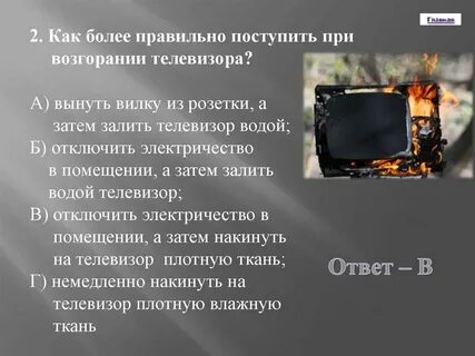 Что поможет если загорелся телевизор