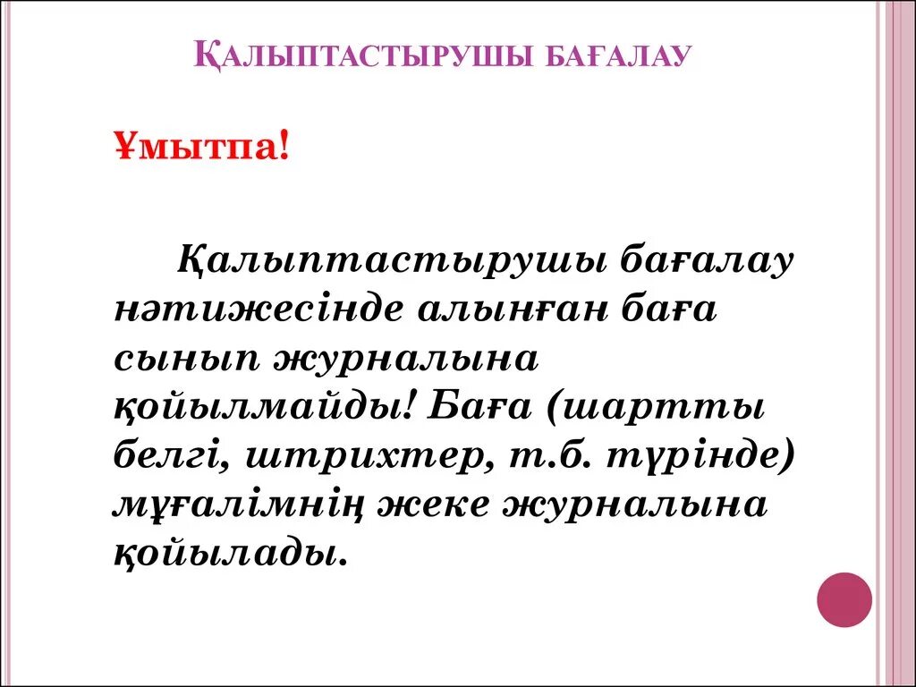 Аласыз ба. Қалыптастырушы бағалау презентация слайд. Критериялар. ҚБ деген не. Бағалау критерий шапалақ.