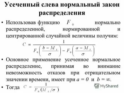 Нормальный закон распределения случайной величины это