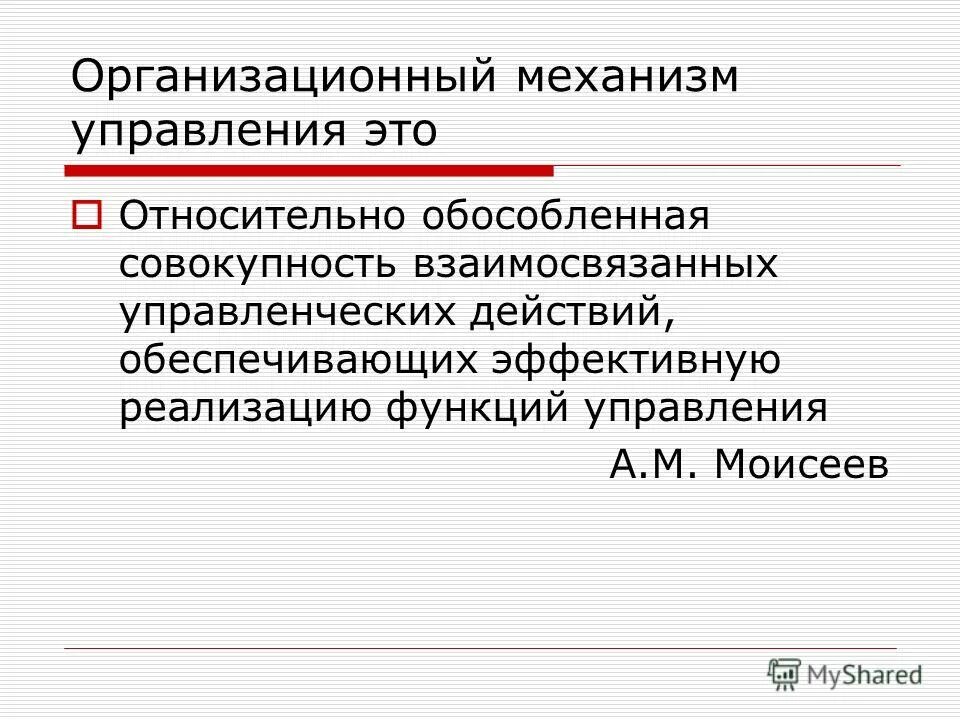 Механизмом реализации функции