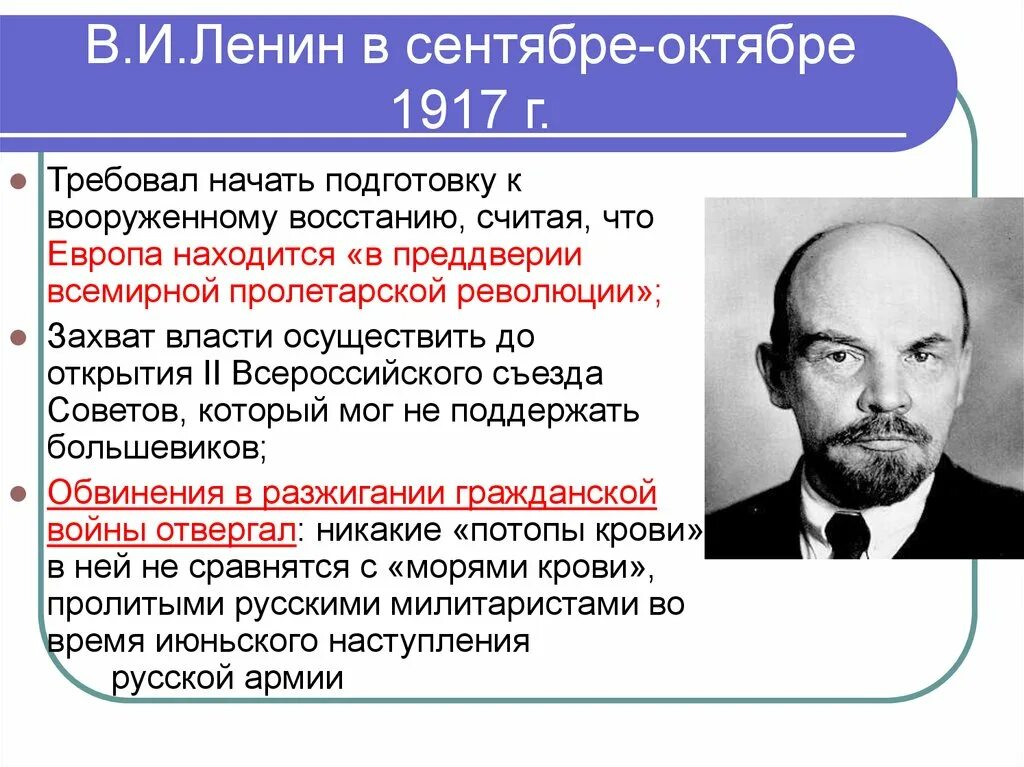 Роль ленина в революции. Деятельность Ленина в 1917 году. Роль Ленина в 1917 году. Октябрьская революция 1917 Ленин роль. Роль Ленина в революции 1917.