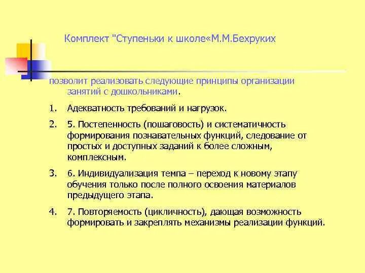 Школьная программа кратко. Программа ступеньки к школе презентация. умк ступеньки к школе. программа ступеньки для дошкольников. особенности программы ступеньки к школе.