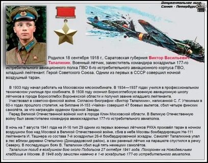 Назовите имя советского летчика который 23 июля