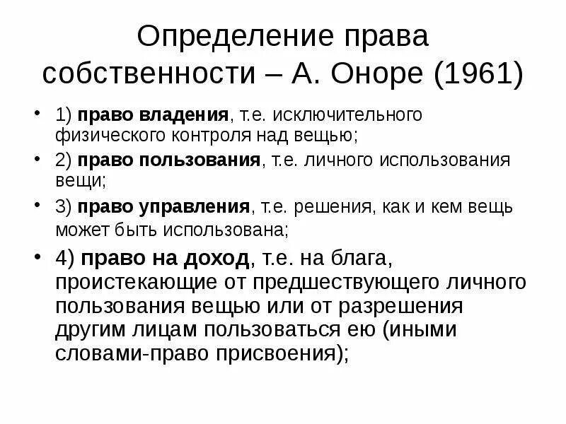 Право определение. Дать определение право. Дайте определение прав собственности