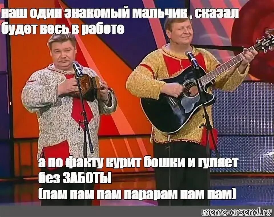 Пам пам пам мем