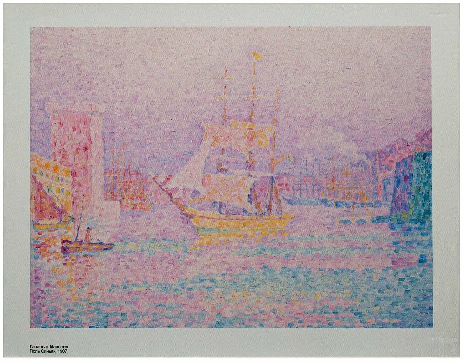 гавань в марселе. пуантилизм поль синьяк. поль синьяк портрет. импрессионисты порт марсель. поль синьяк папский дворец.