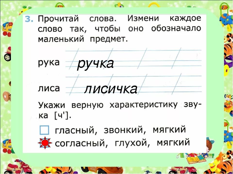 Каждое изменение слово. Измени слово. Измени каждое слово так чтобы. Изменить слова так чтобы обозначали много предмет. Измени слова так чтобы они обозначали много предметов.