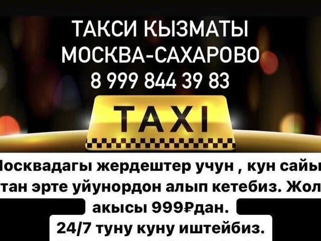 Такси котельников. Такси кызматы. объявление такси.