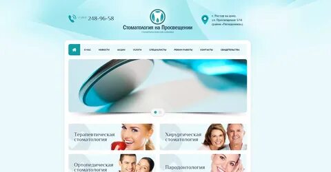 Портал стоматологов