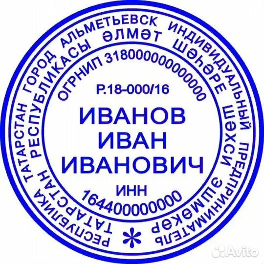 Печать ИП Казань. Печать Татарстан. Печать ИП Татарстан. Печати и штампы Казань для ИП.