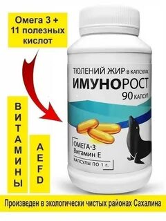 Омега 3 тюлений жир отзывы