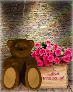 С лнем рождения гифки