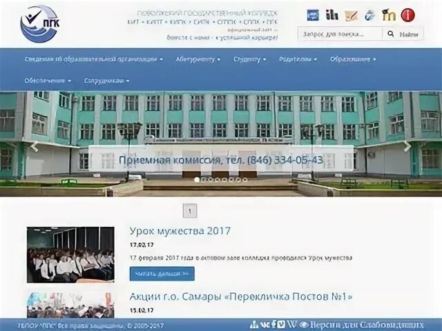 Сайт поволжского государственного колледжа. Поволжский государственный техникум. Самарский государственный Поволжский колледж. ПГК Самара колледж. Эмблема Поволжский государственный колледж Самара.