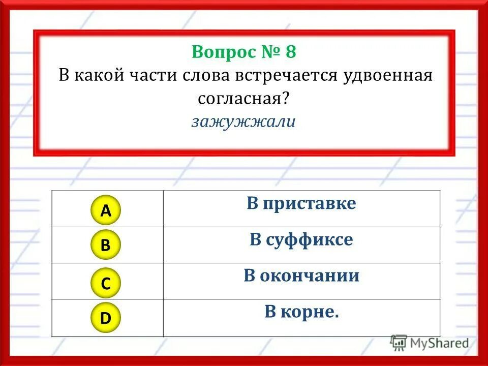 разбор слава по составу. разбор слова по составу задания. разбор по составу слова иллюминация. разбор слова по составу словарь. разбери слова по составу.