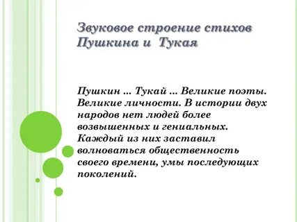 Стихотворный размер стихотворения тукая книга