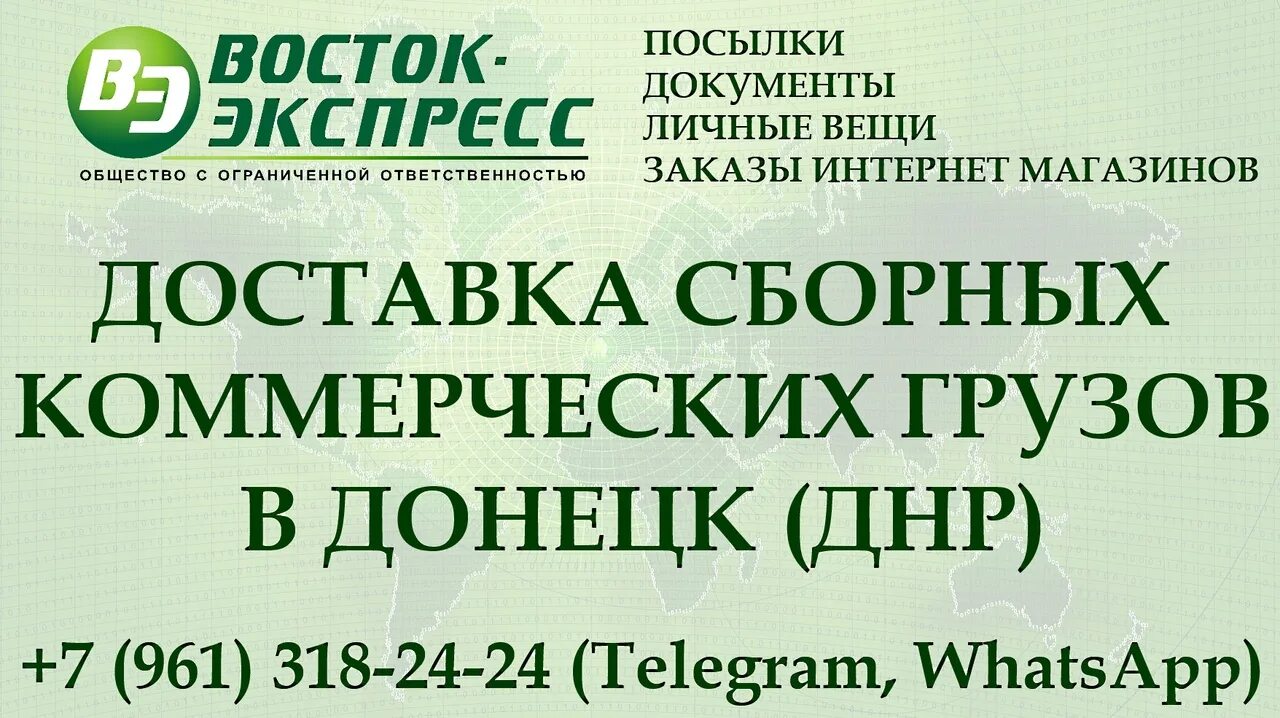 Ооо восточный экспресс. ТК ООО Восток экспресс. ТК Восток экспресс Ростов на Дону. Восток экспресс транспортная компания.