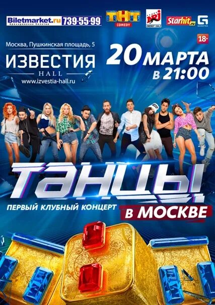 Афиша москва 24 февраля 2024 года. Три дня дождя афиша концертов. Афиша москва 24 февраля 2024 года. Афиша участников танцевальный концерт. Афиша 16 февраля.