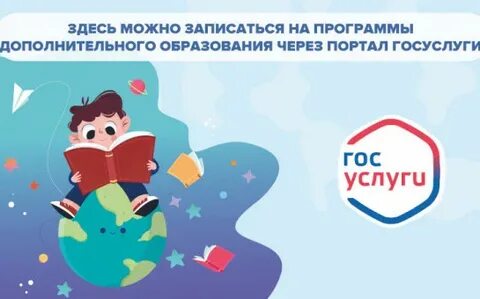 Запись в кружки дополнительного