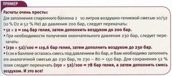 Кислородно-гелиевая терапия. Гелий кислородная терапия. Смесь гелия. Смесь гелия и кислорода.