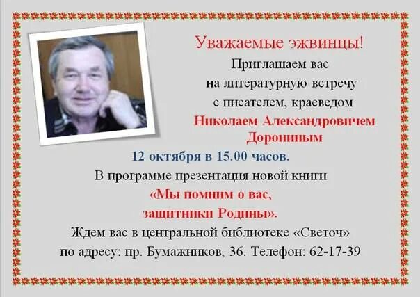 Сценарий встречи с писателем