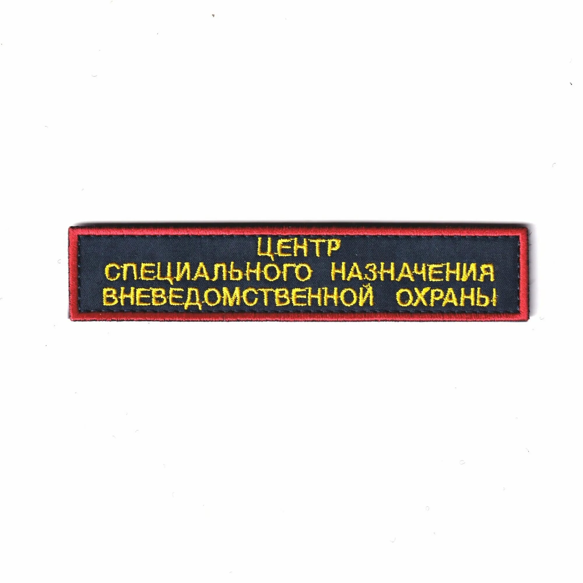 Центр специального назначения вневедомственной охраны. Центр специального назначения вневедомственной охраны