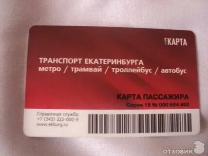 Где оформить проездной екатеринбург