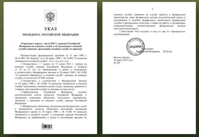 Указ президента о призыве на военные сборы. Указ о призыве 2023. Призыв 2023 указ президента