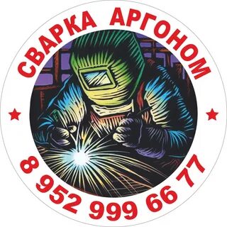 Аргон смоленск