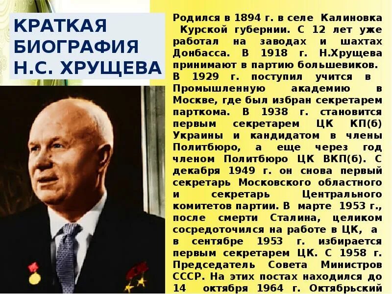 Брежнев андропов черненко горбачев. Правление брежнев хрущев. Правители ссср с 1917. Правление брежнева правление хрущева. Брежнев.