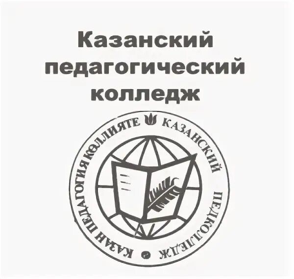 Кпк педагогический колледж сайт. Казанский педагогический техникум. Казанский педагогический колледж Казань. Казанский педагогический колледж Даурская.