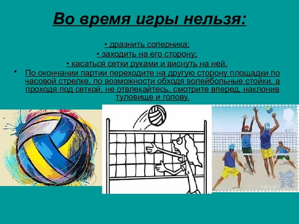 Презентация на тему волейбол по физкультуре
