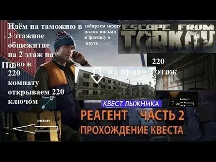 Кому сдать квест реагент 4