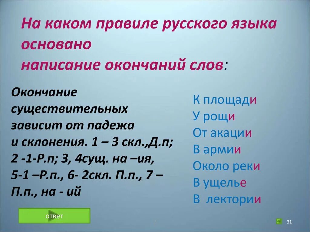 Территория окончание слова. Окончание слова площадь. Какое окончание у слова площадь. Правило русского языка как проверить окончание слов. Как проверить окончание в слове.