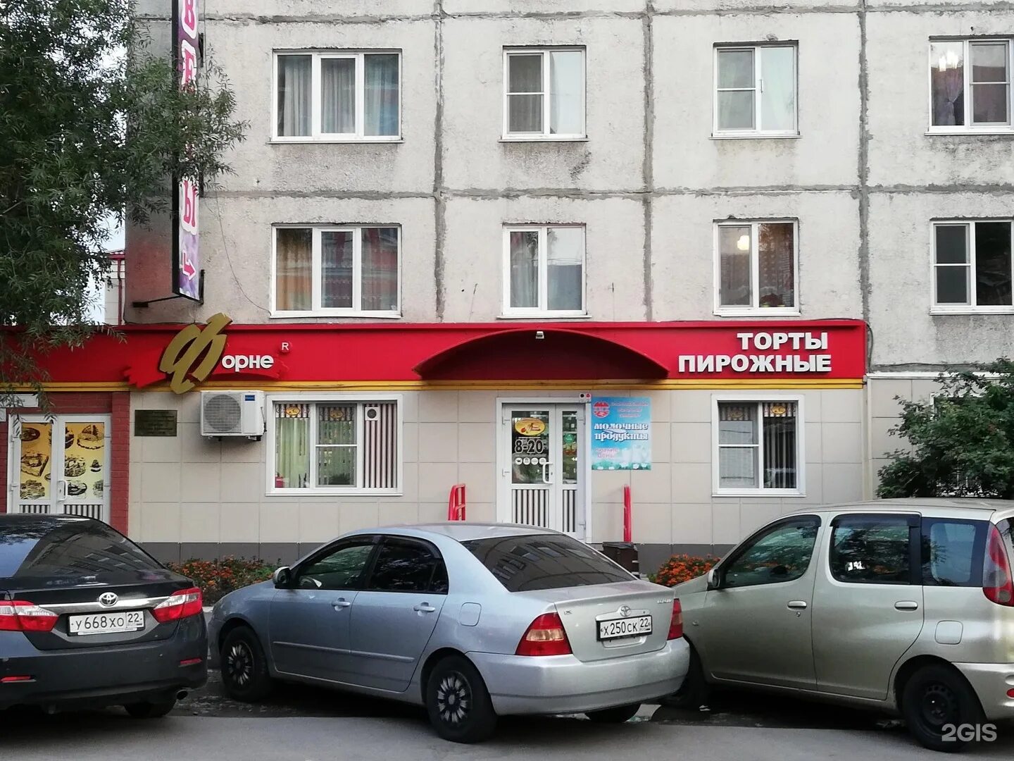 люберцы, ул. форне торговая сеть. форне барнаул. форне барнаул. сизова 24а барнаул.