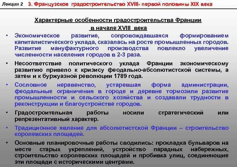 Какие особенности политического и экономического. Экономическое развитие Франции. Экономическое развитие Франции 19 века. Франция 19 век социально экономические развития. Экономическое развитие Франции в 19 начале 20 века.