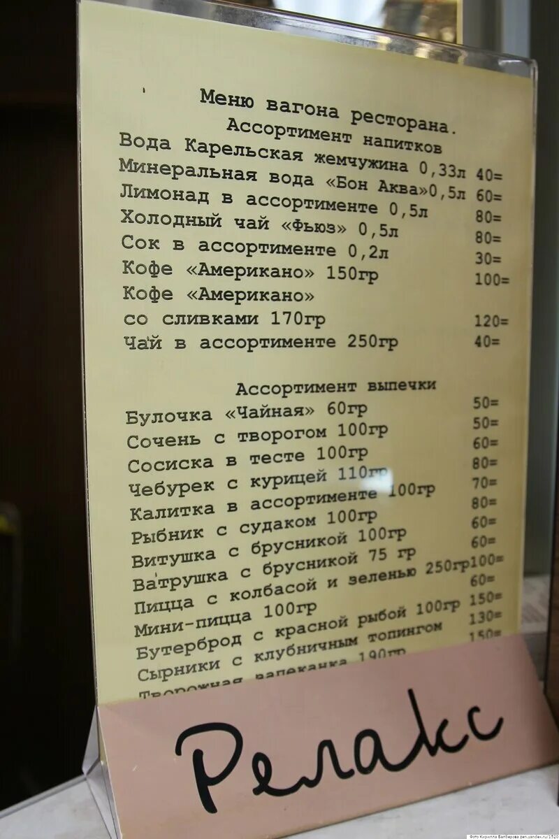 Веган меню ресторан. Меню вагона ресторана. Меню вагона ресторана РЖД. Вагон-ресторан в поезде меню. Меню поезда ресторана ржд