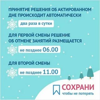 Актировка сегодня 1 смена