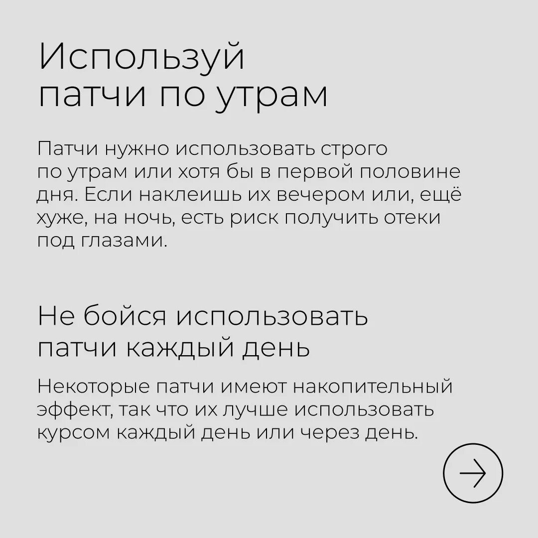 Патчи лучше использовать утром или вечером. Использовать патч утром или вечером. когда лучше использовать патчи утром или вечером.