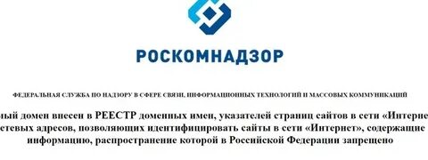 Чем занимается роскомнадзор