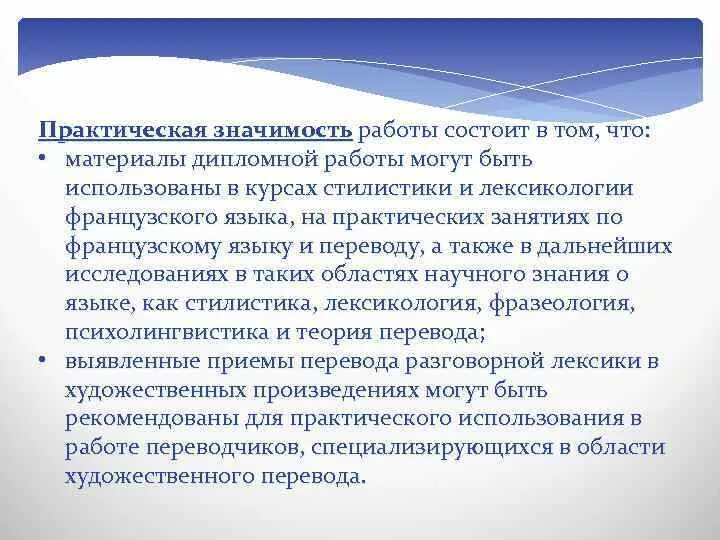 Практическая значимость данной работы. Практическая значимость работы. Практическое значение дипломной работы. Практическая значимость дипломной работы пример. Практическая значимость работы состоит в том что.