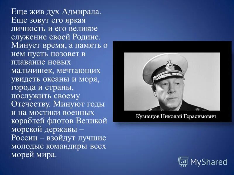 Киноуроки ванька адмирал. Адмирал фразы. Цитаты адмиралов. Выражение Адмирала. Ванька Адмирал.