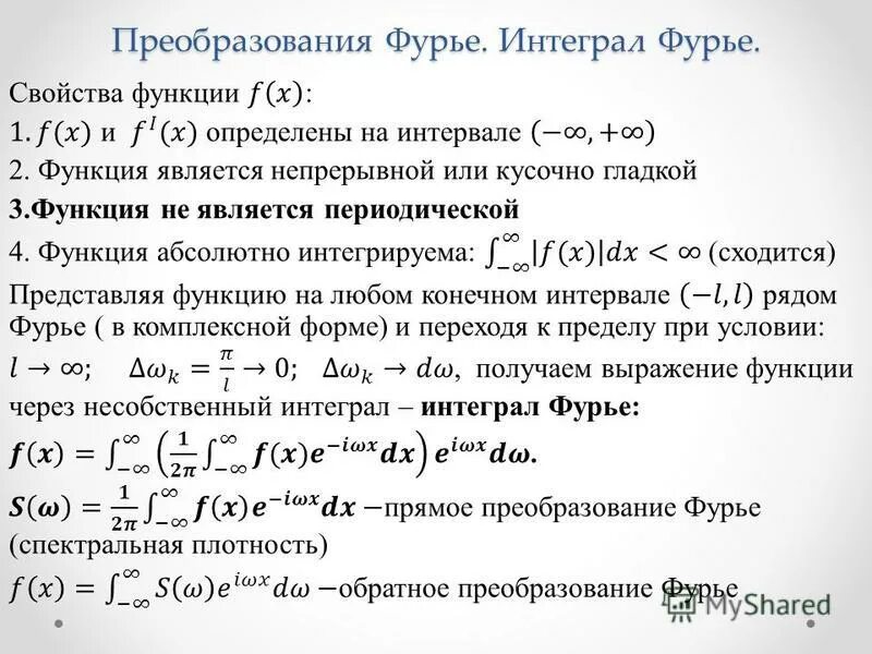 свойства рядов фурье