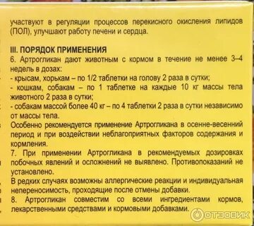 Артрогликан можно ли людям