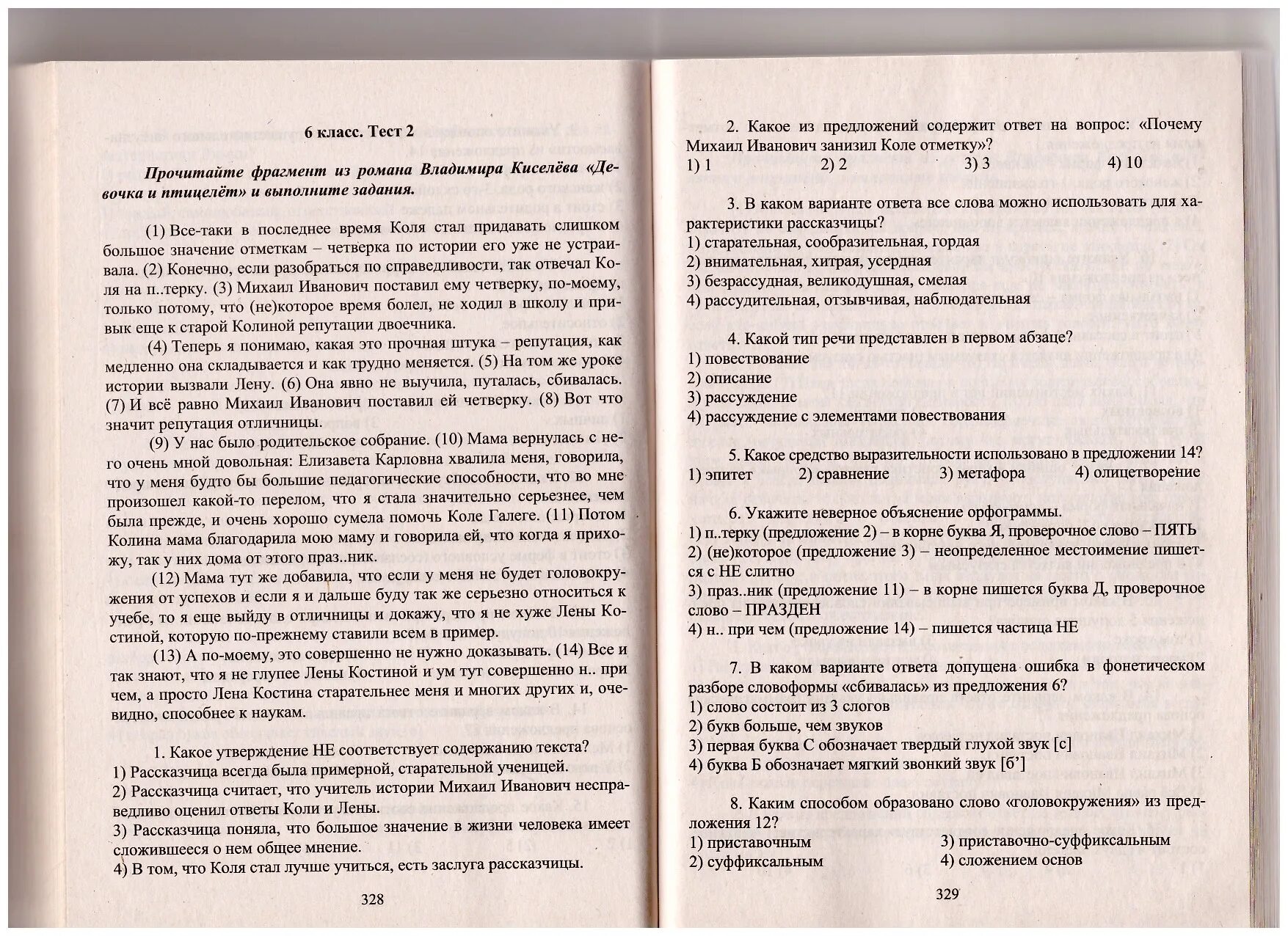 Анализ содержания теста. Тесты по русскому языку Шенкман Базанова. Шенкман тесты по русскому языку 5-7 класс. Ответы на тесты по русскому языку Шенкман Базанова. Тест по русскому языку для пятых седьмых классов Шенкман.