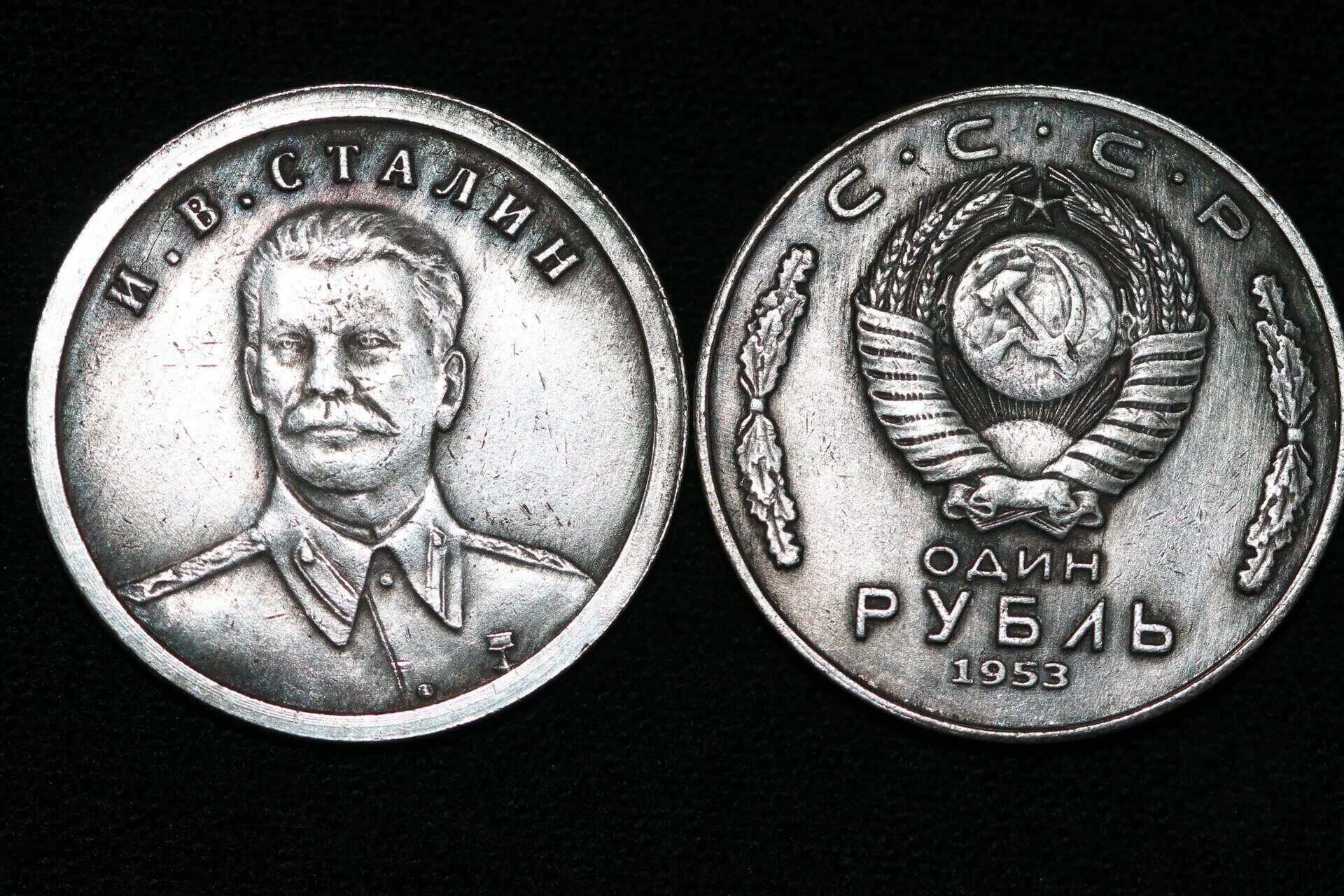 Рубль 1953