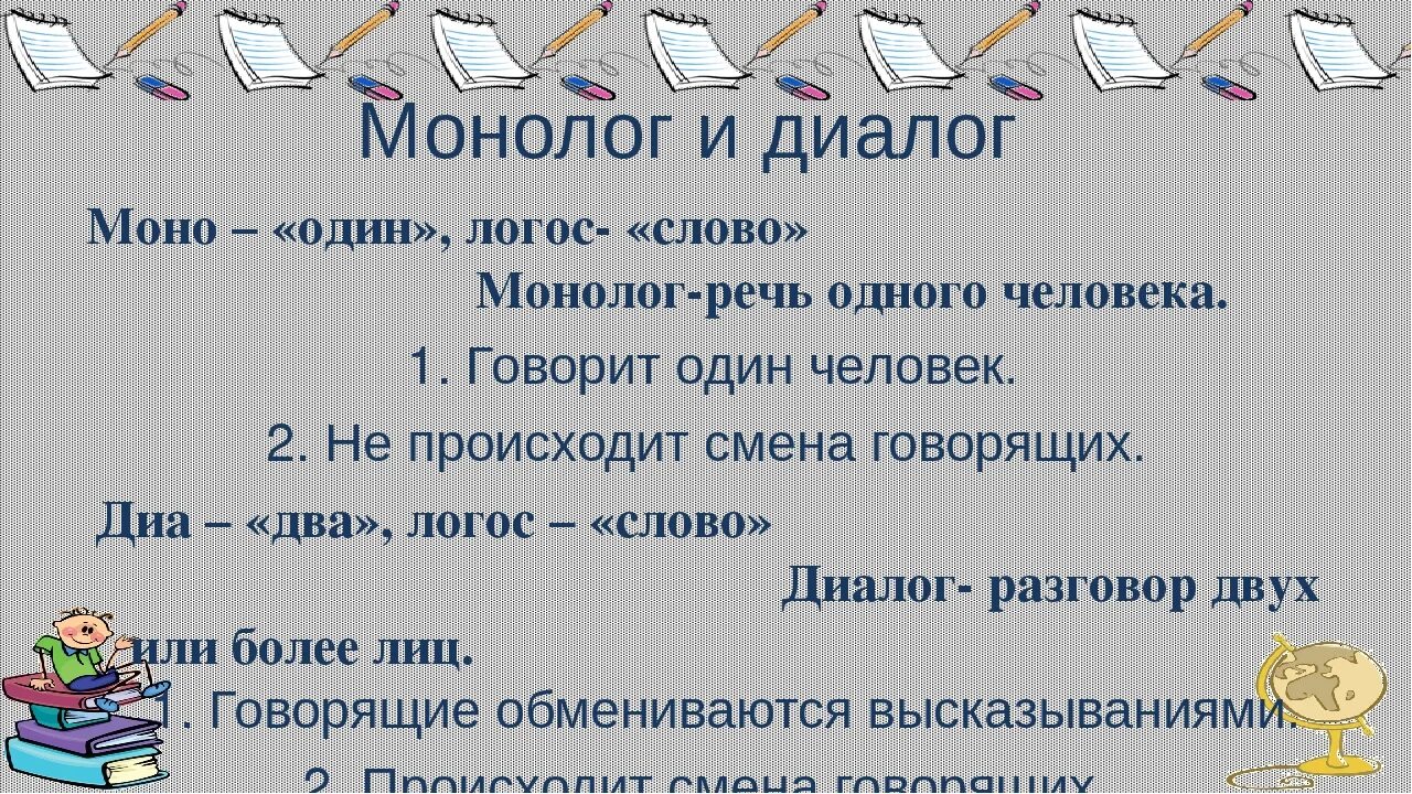 Монолог 4 5 предложений