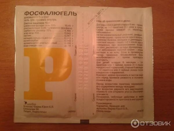 Сколько раз в день пить фосфалюгель. Фосфалюгель 10 мг. фосфалюгель это сорбент. фосфалюгель порошок. фосфалюгель состав.