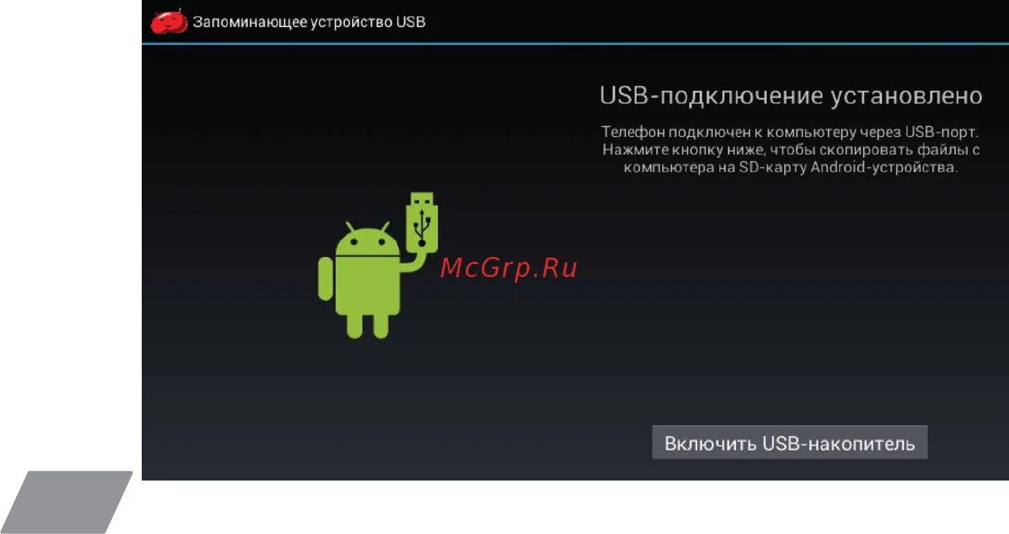 Подключенные устройства через usb. Выключите usb накопитель. выключить usb накопитель на андроид. как выключить юсб накопитель на андроид. как включить на телефоне usb накопитель.